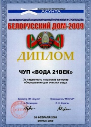 Диплом компании Вода21век - фото 2